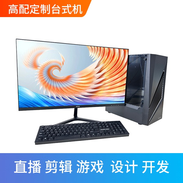 电脑租赁办公/游戏/设计高配台式电脑租赁，可定制